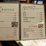 イール亭おおいし - メニュー