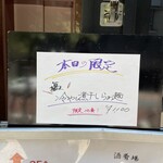 酒肴場 屯 - 限定メニュー
