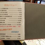 イール亭おおいし - メニュー