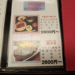 イール亭おおいし - メニュー