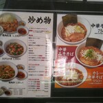 元祖 中華つけ麺 大王 - メニュー