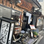 手打ちうどん やまびこ - 