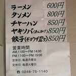 中華 満福 - ラーメンとタンメン以外は、テイクアウト出来ます！