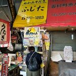 お惣菜　ふじた - お店は旦過市場の中にあります。 