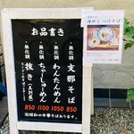 中華そば 水嶋 - 