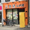 定食屋 ふか河 札幌駅北口店