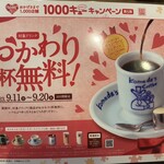 Komeda Kohi Ten - 1000店舗キャンペーン告知