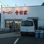 寺田家 - 