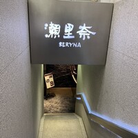 銀座瀬里奈 - 