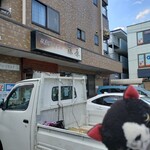 武蔵野うどん 藤原 - 駐車場は店前にあります(^^)