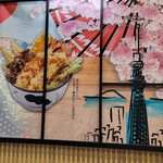 天丼・てんや - 