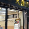 ラーメン 大國家