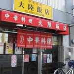 大陸飯店 - 