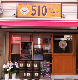 510 dining - 京阪香里園駅より徒歩2分♪商店街にあるお店です。