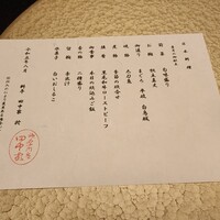 割烹 田中家 - 