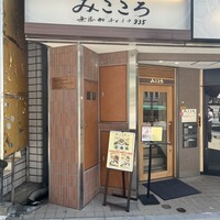 みこころ 無添加チャイナ935 - 