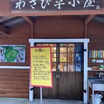 わさび平小屋 - 入り口