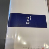 ゆう心 - 