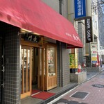 Nihombashi Nagato - 店頭の様子