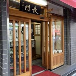 Nihombashi Nagato - ３００年の歴史のあるお店です