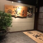 Nagoya Uoshabu Hamanoki - 