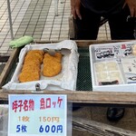 木屋さかな市場 - 料理写真:魚ロッケ