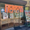 中村屋
