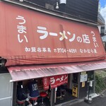 なかむら屋 - 