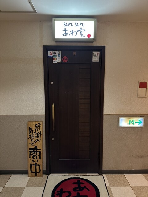 ブクブクあわ家（BUKUBUKUアワヤ） - 釧路（その他）の写真