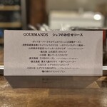 Gourmands - メニュー