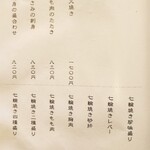 居酒屋 ちくりん - 