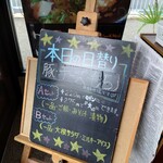 いろは満月 - 本日の日替り♪