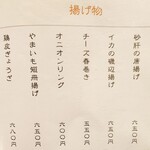 居酒屋 ちくりん - 