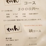 居酒屋 ちくりん - 