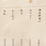 居酒屋 ちくりん - 