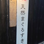 Tsukiji Inaseya - 