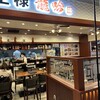 北京料理 餃子の王様 龍吟 ペリエ千葉店