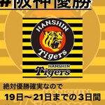 Yai Temi Xi - 9月19日〜21日までの3日間
      阪神タイガース優勝感謝Day〜
      18年ぶりの優勝なので、店内商品All180円（税別）にします！
      みなさん、どしどしお待ちしております♪