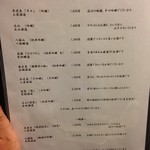 比良山荘 - お酒リスト、なかなかの品揃え