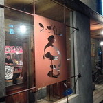 スープ食道 宝 - 