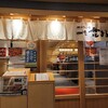 四季 花まる すすきの店