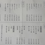 和泉鮨 - メニュー（2023年9月13日撮影）