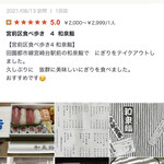 和泉鮨 - 「宮前区食べ歩き　4」の食べログ