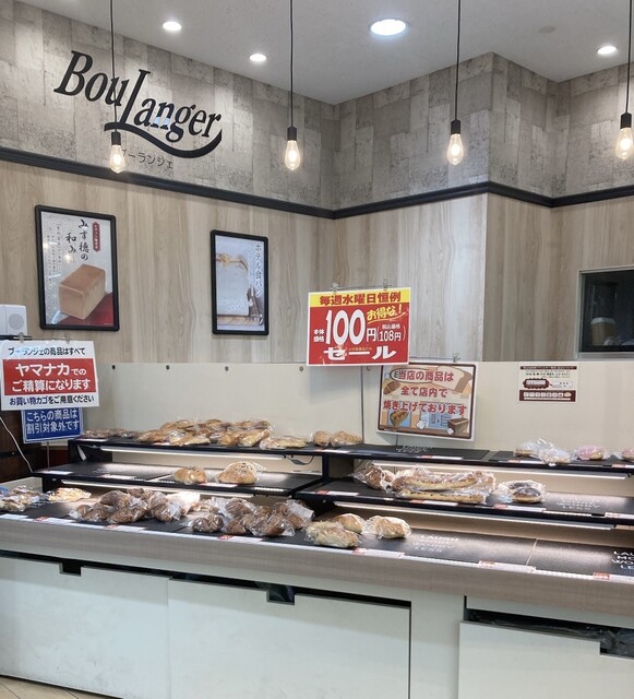 ブーランジェ 庄内通 （Boulanger） - 庄内通/パン | 食べログ
