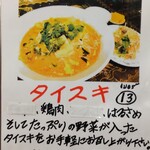 Tai Ryourisabai Sabai - オススメの文字が飛び込んできました。野菜たっぷりと…このご時世からか豚肉とシーフード隠れてますが、鶏メインで全然かまいません♡