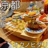 京串揚げと煮込み オクノヒダリ