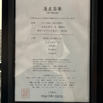 蓬左茶寮 - 8月中旬のお料理について