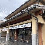 なが餅 笹井屋 - 