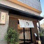 蓬左茶寮 - 外観