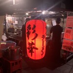 彩華ラーメン 屋台 - 